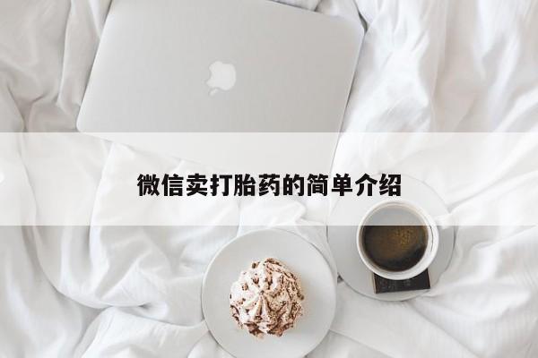 打胎药哪里能买到意外怀孕咨询动态 第52页