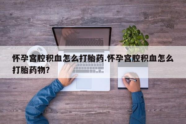 打胎药哪里能买到意外怀孕咨询新闻 第20页