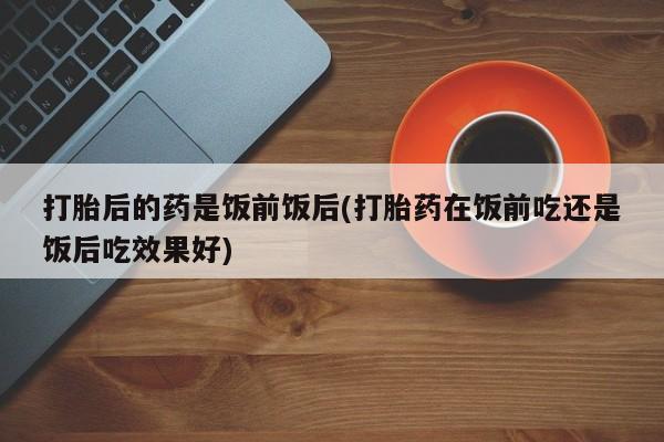 打胎药哪里能买到意外怀孕咨询新闻 第5页