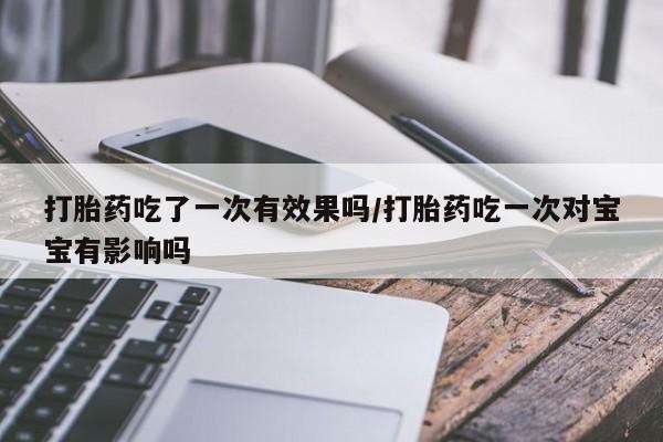 打胎药哪里能买到意外怀孕咨询要闻 第94页
